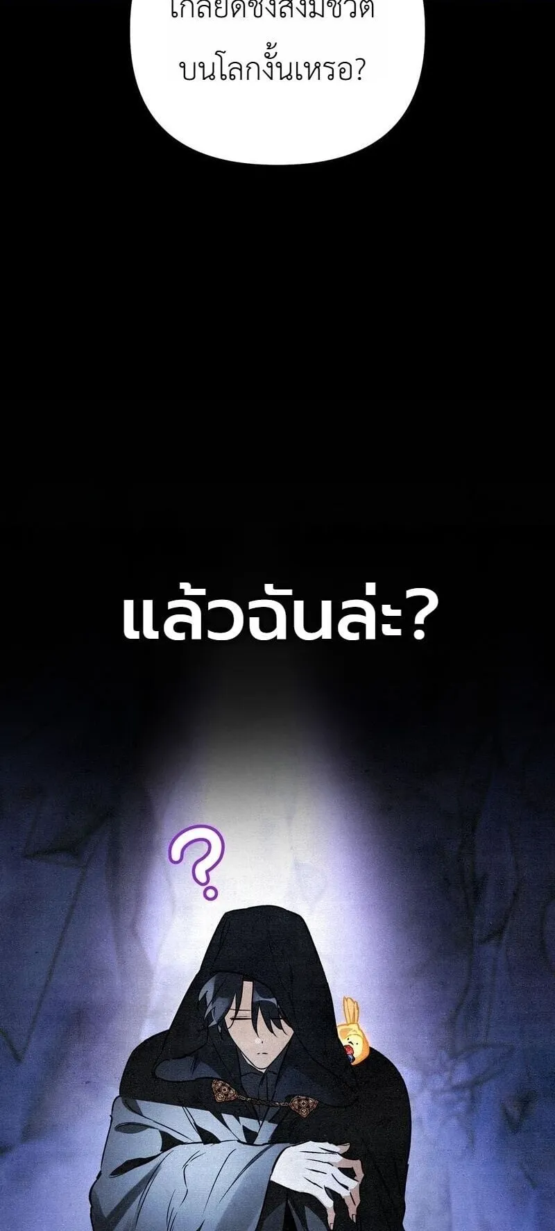 The Painter Who Draws Dungeons ตอนที่ 21 หน้า 53