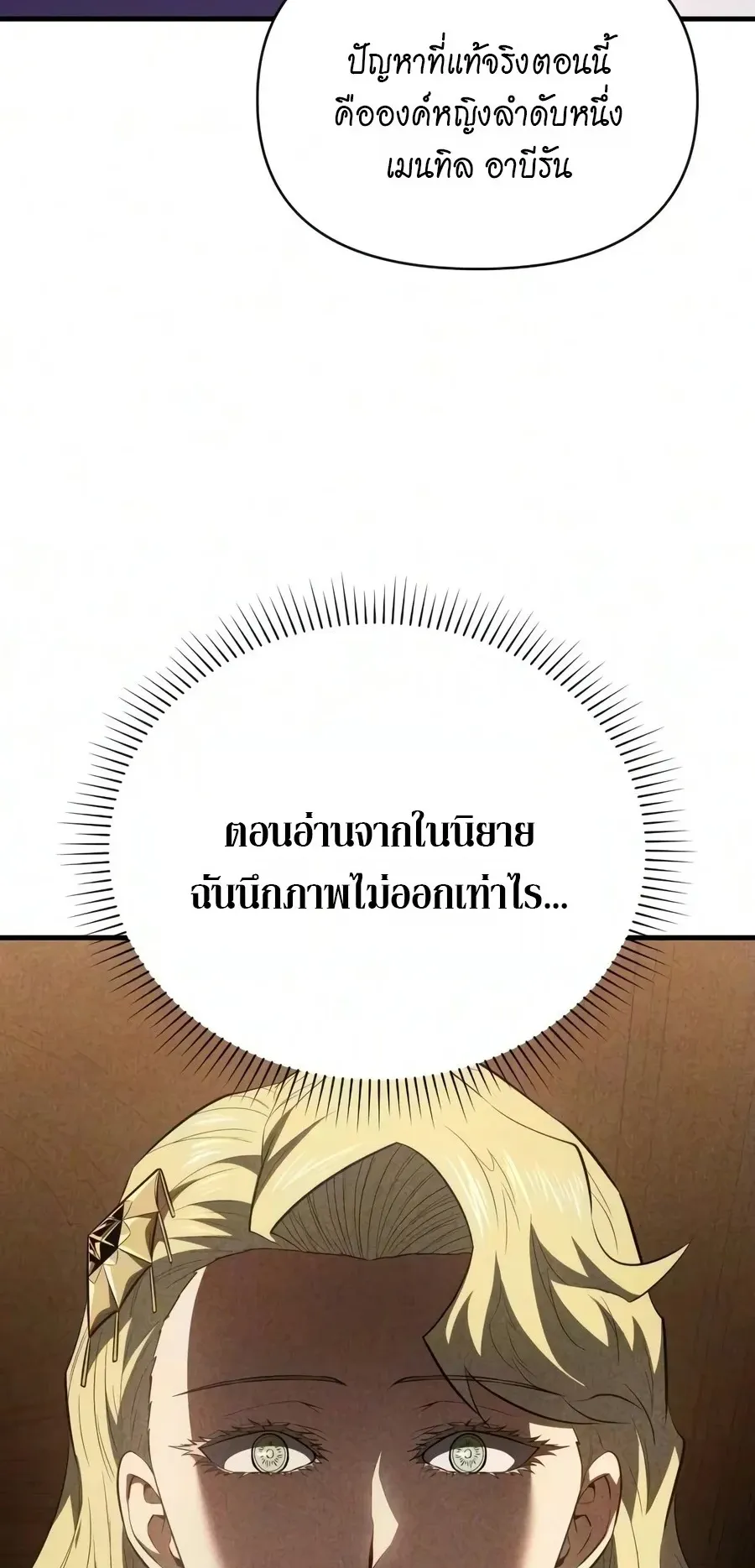 The Seventh Prince Wants to Bail ตอนที่ 9 หน้า 50