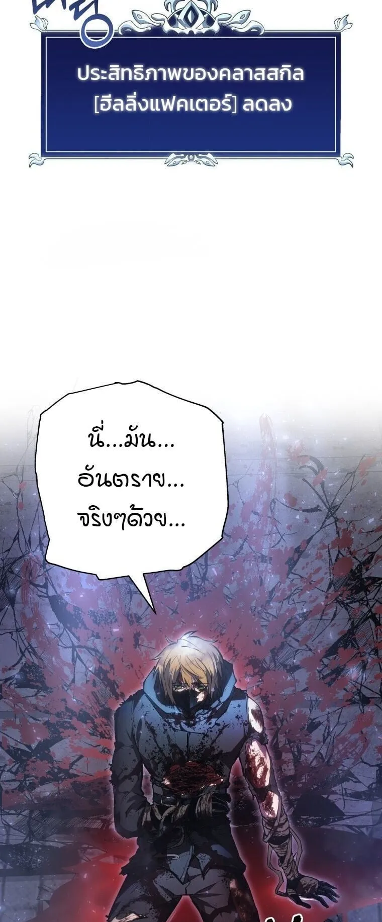A Dragonslayer’s Peerless Regression ตอนที่ 57 หน้า 91
