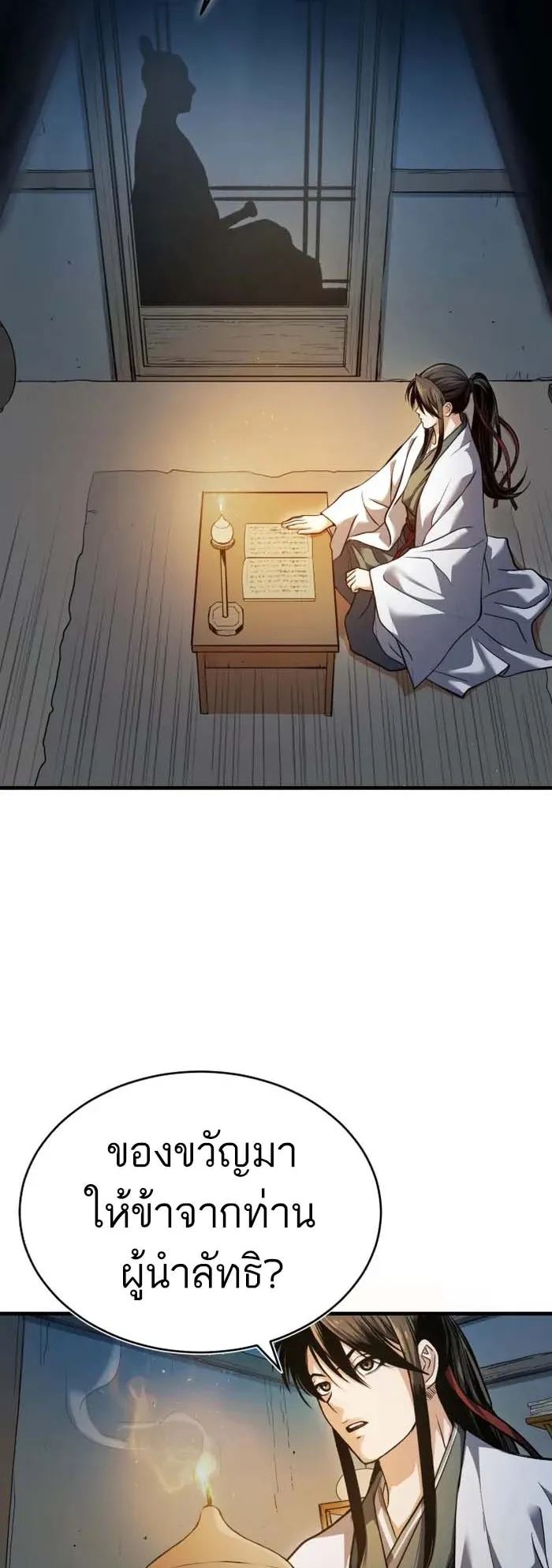 Records of the Demonic Path’s Return ตอนที่ 1 หน้า 4