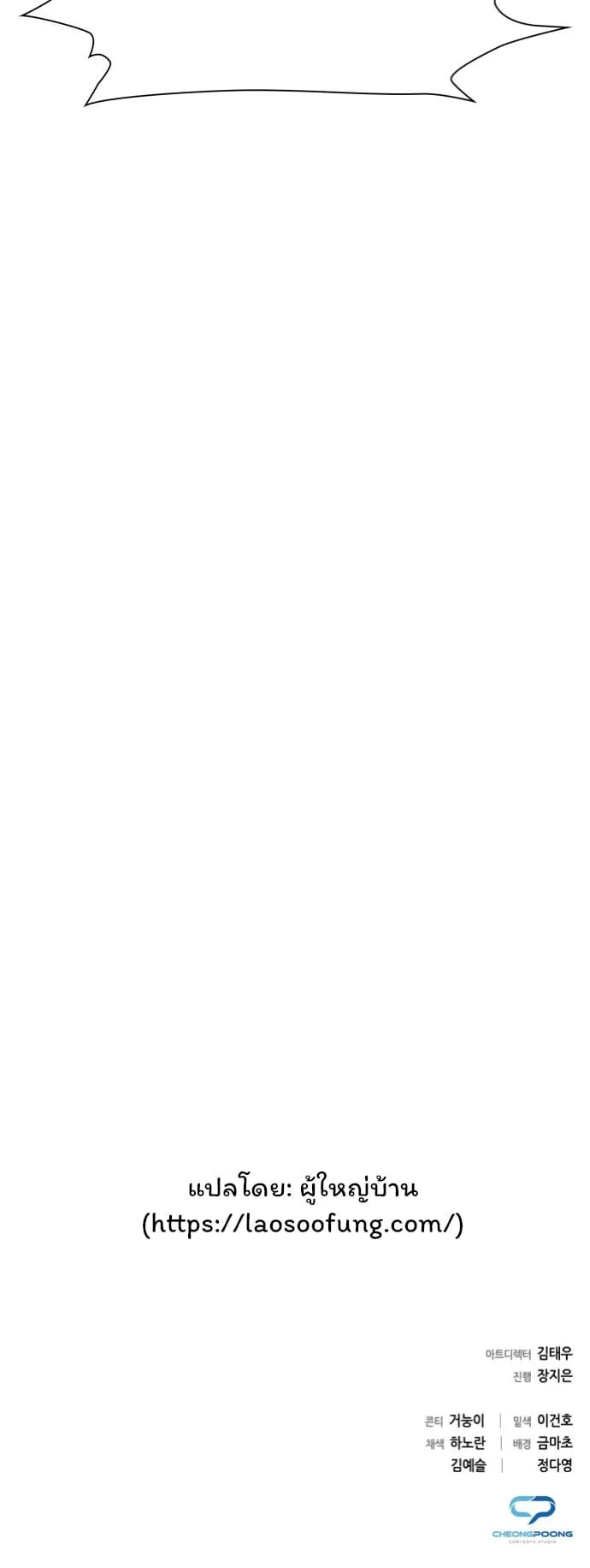Night of the Ogre ตอนที่ 7 หน้า 75