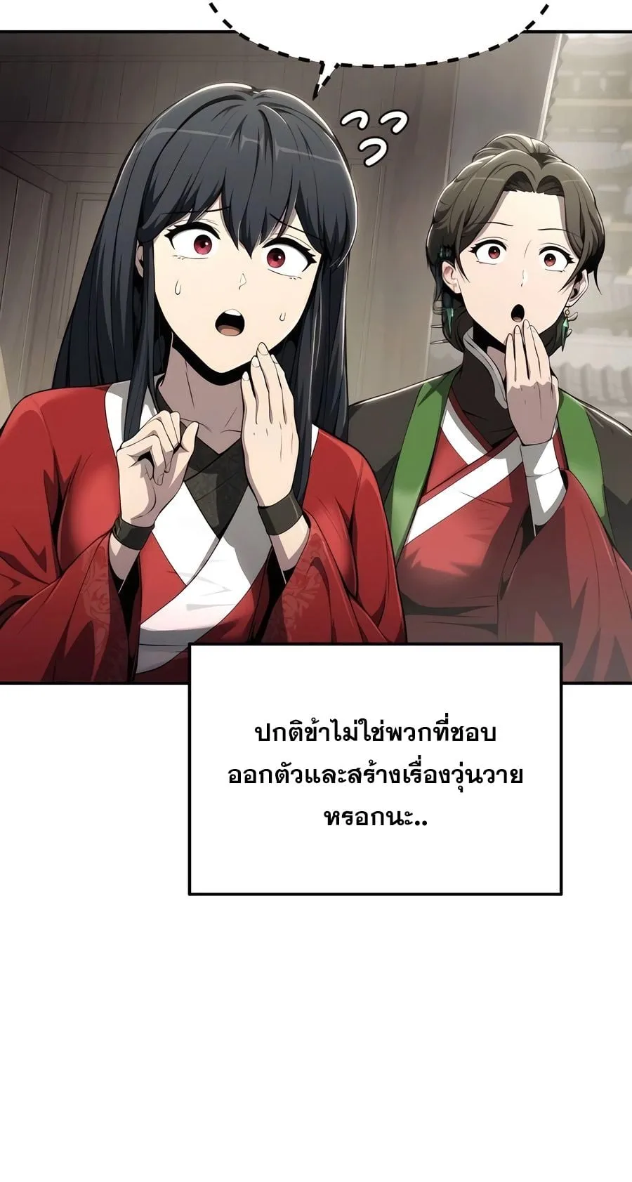 The Poison Master of Sacheon Tang Clan ตอนที่ 11 หน้า 95