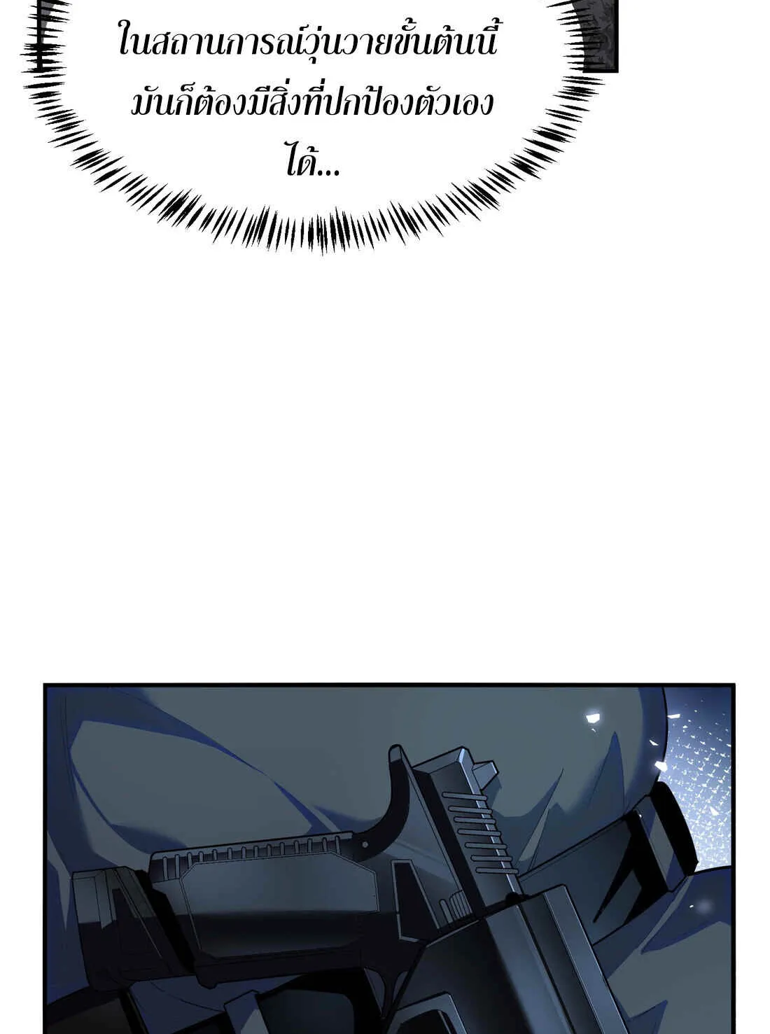 The King of Snow ตอนที่ 2 หน้า 43