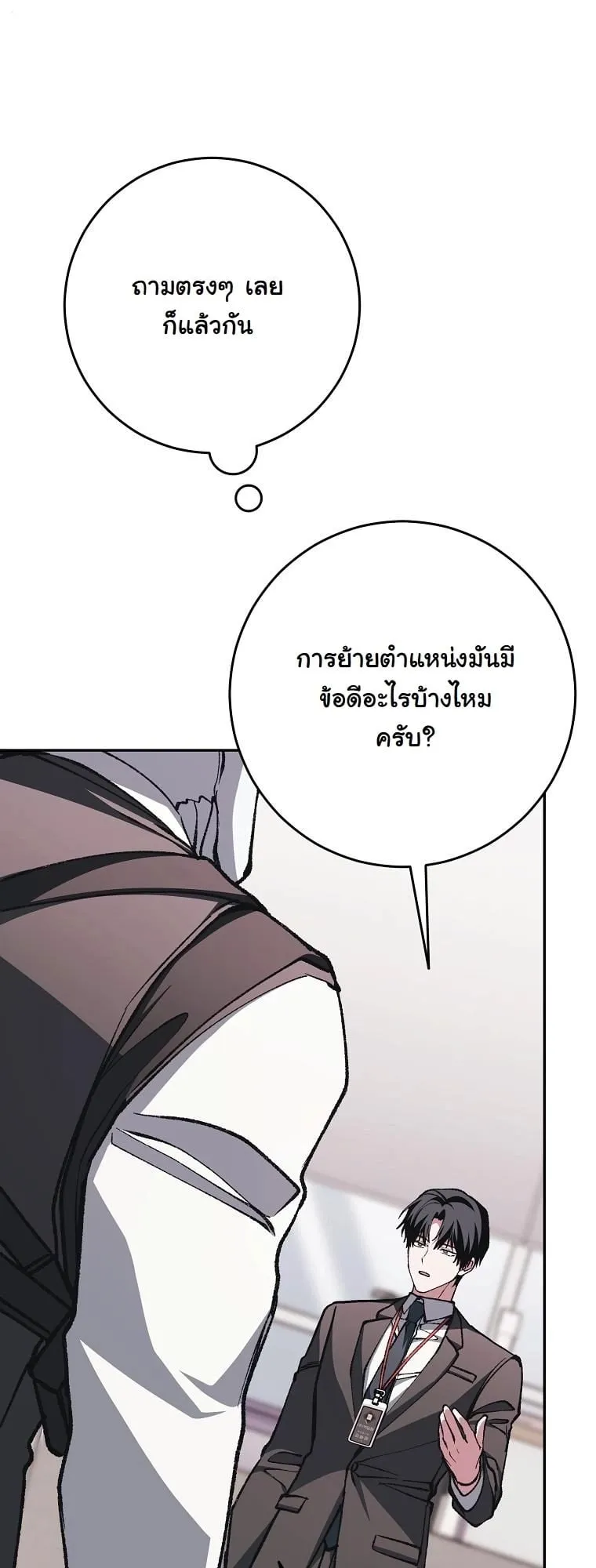 Got Dropped into a Ghost Story, Still Gotta Work ตอนที่ 18 หน้า 90