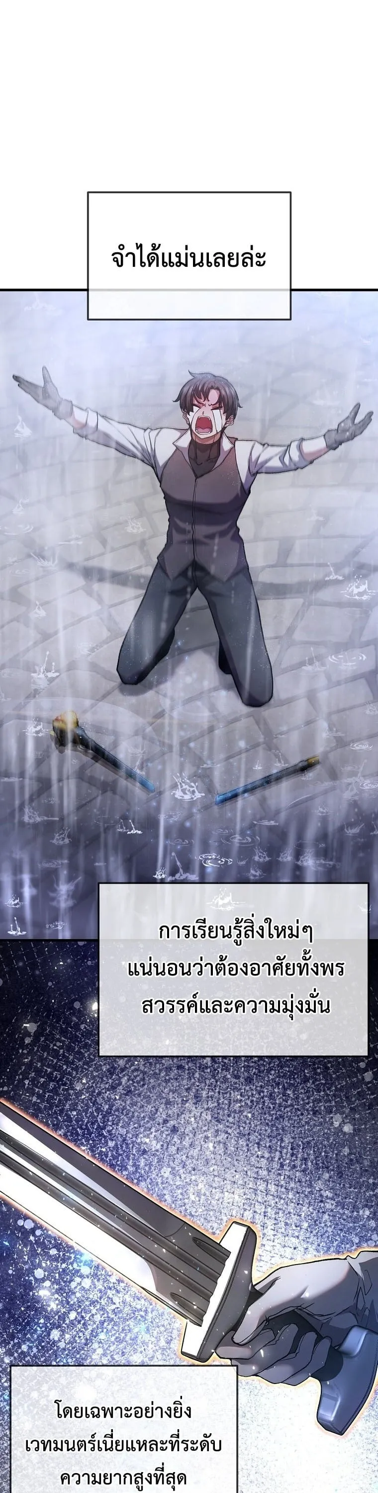 The Returnee’s Hidden Strategy Stream ตอนที่ 3 หน้า 16