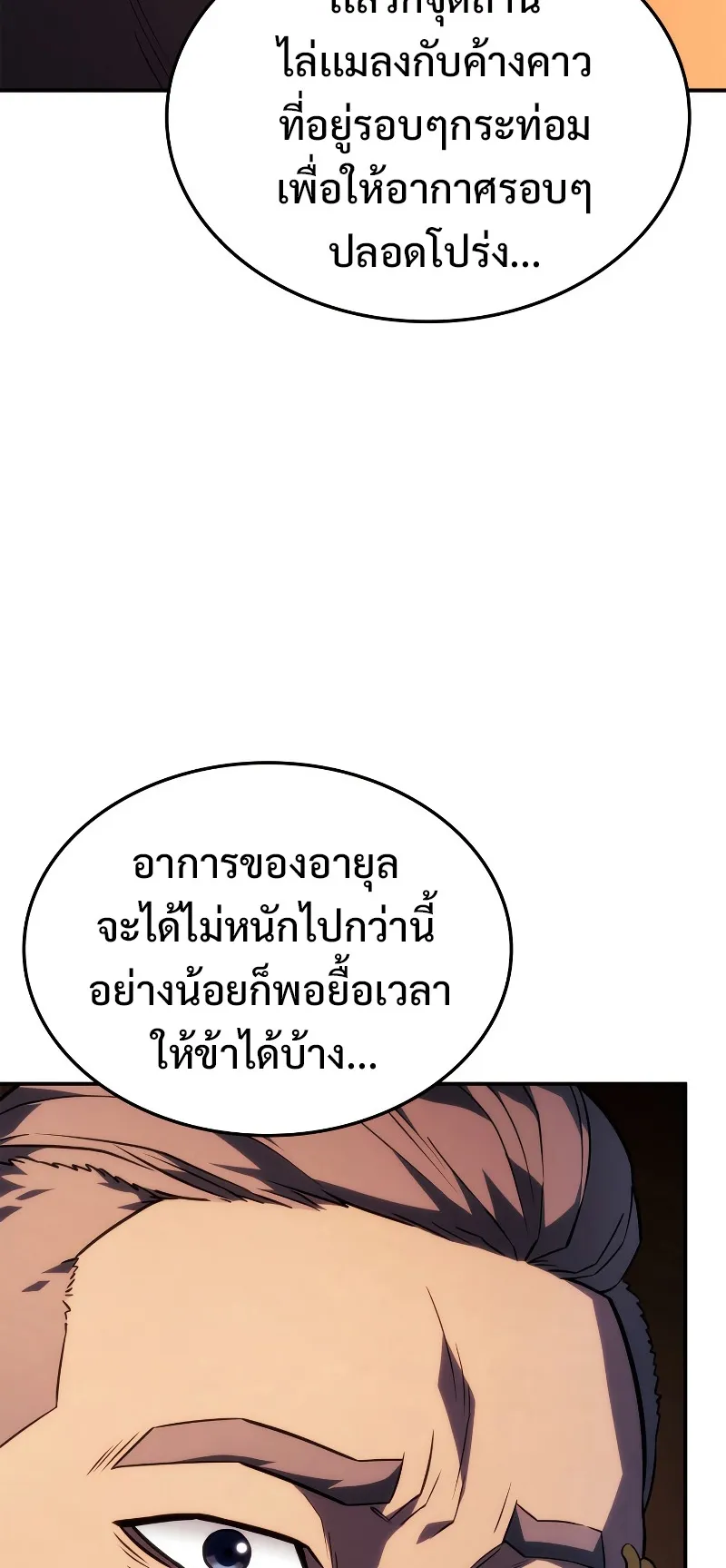 Revenge of the Iron-Blooded Sword Hound ตอนที่ 44 หน้า 24