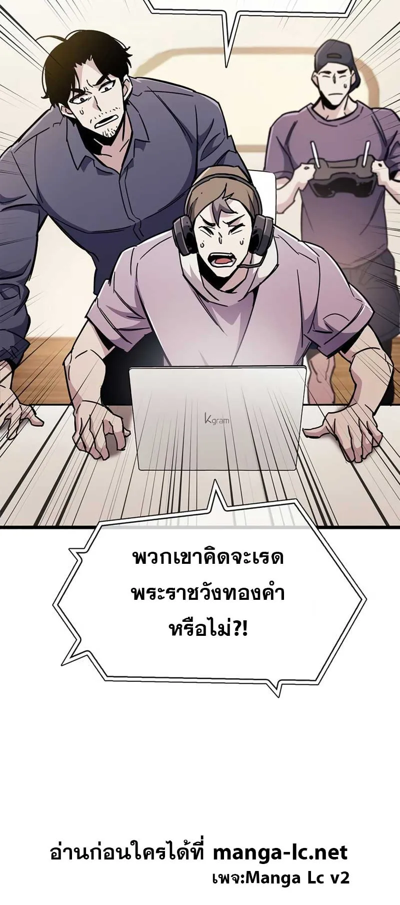 The Player Hides His Past ตอนที่ 25 หน้า 74
