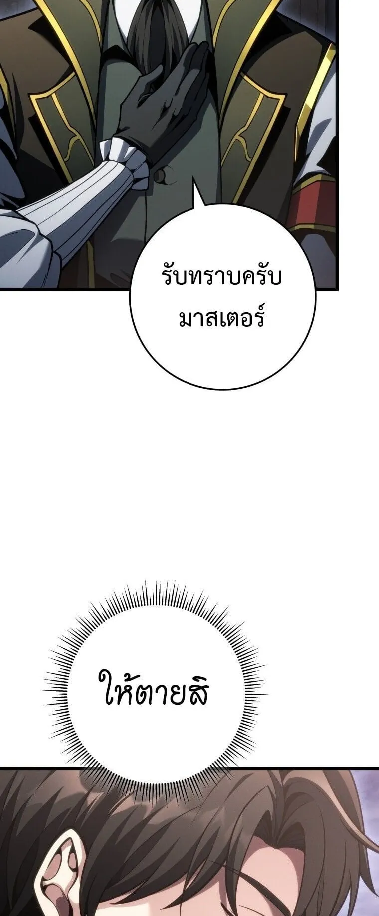 A Dragonslayer’s Peerless Regression ตอนที่ 71 หน้า 70