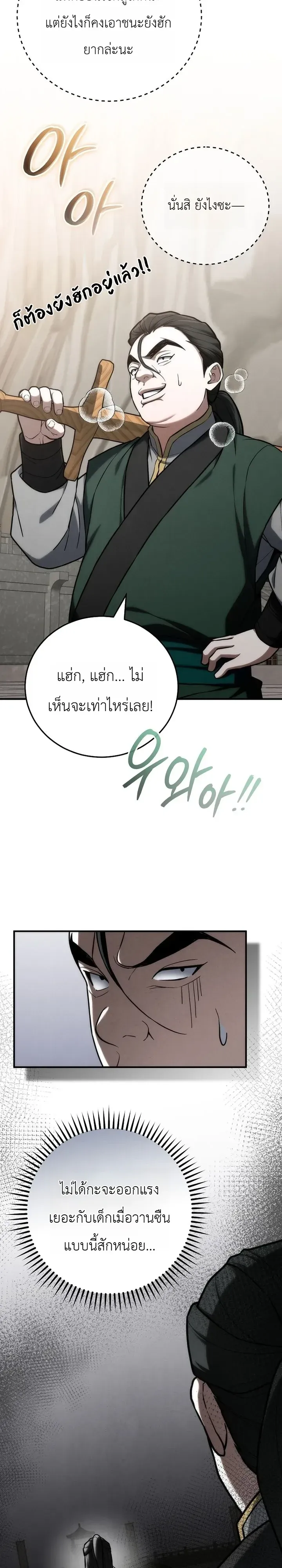 Third-Rate Martial Family Becomes the Best Under Heaven ตอนที่ 25 หน้า 34