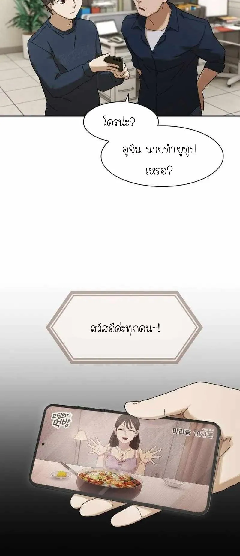 The Genius Who Sees Through the World ตอนที่ 5 หน้า 66