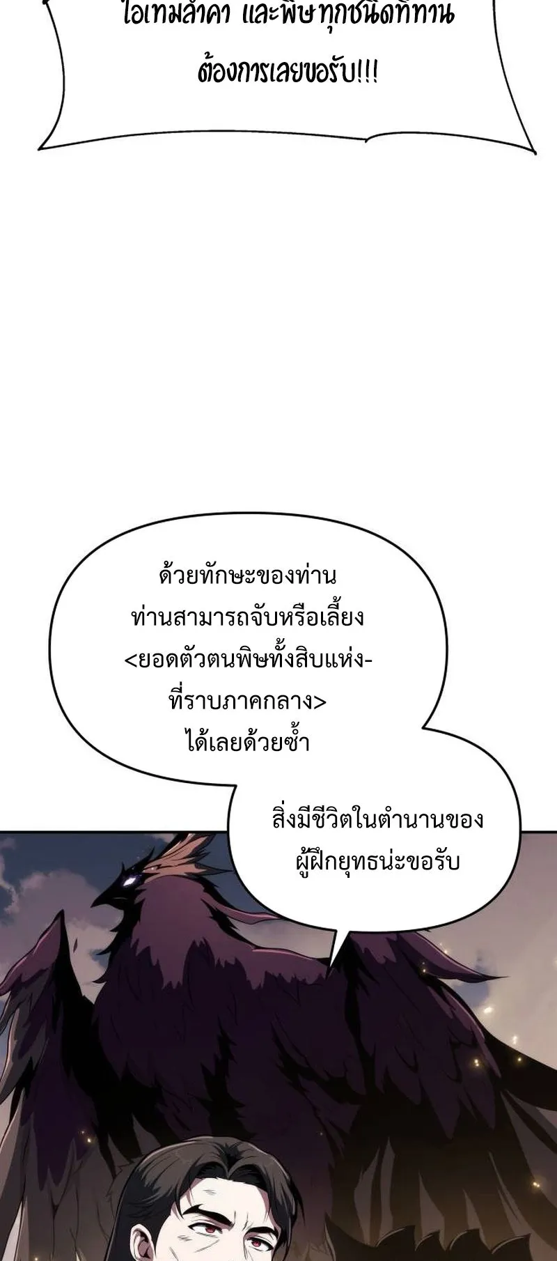 The Poison Master of Sacheon Tang Clan ตอนที่ 4 หน้า 39