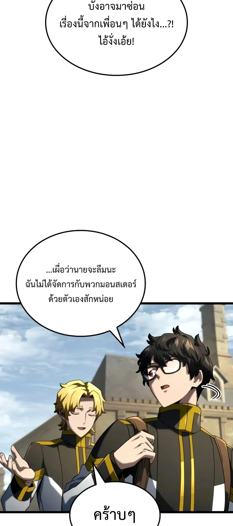 Revenge of the Iron-Blooded Sword Hound ตอนที่ 96 หน้า 27