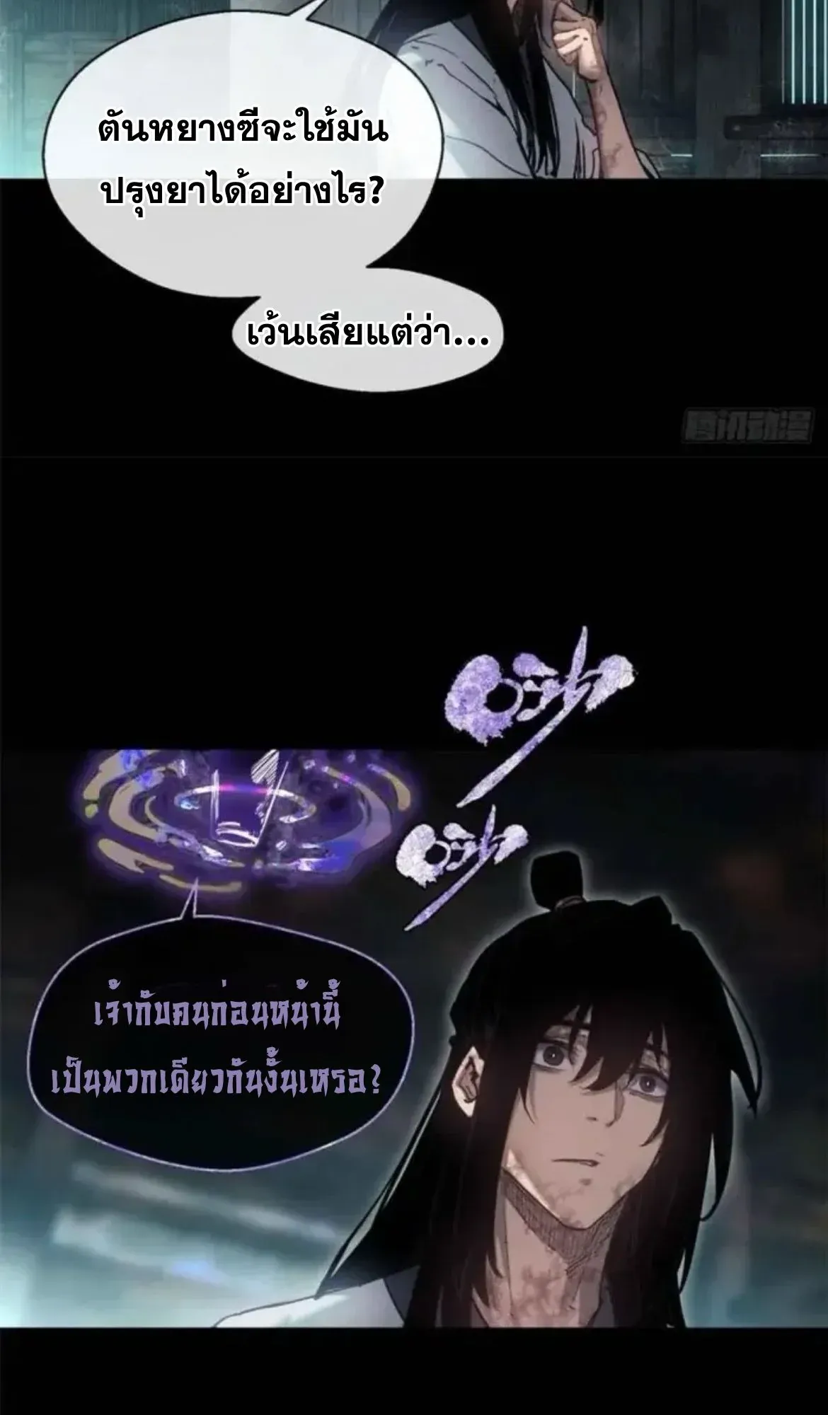 Dao of the Bizarre Immortal ตอนที่ 17 หน้า 23