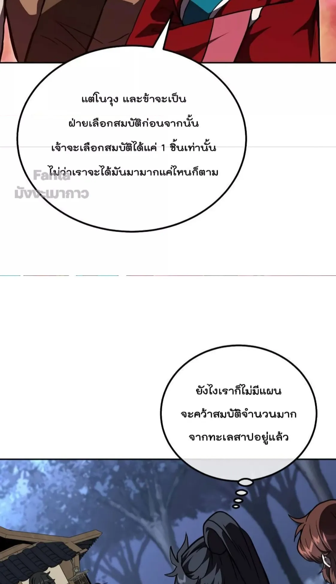 Millennium Spinning ตอนที่ 49 หน้า 51