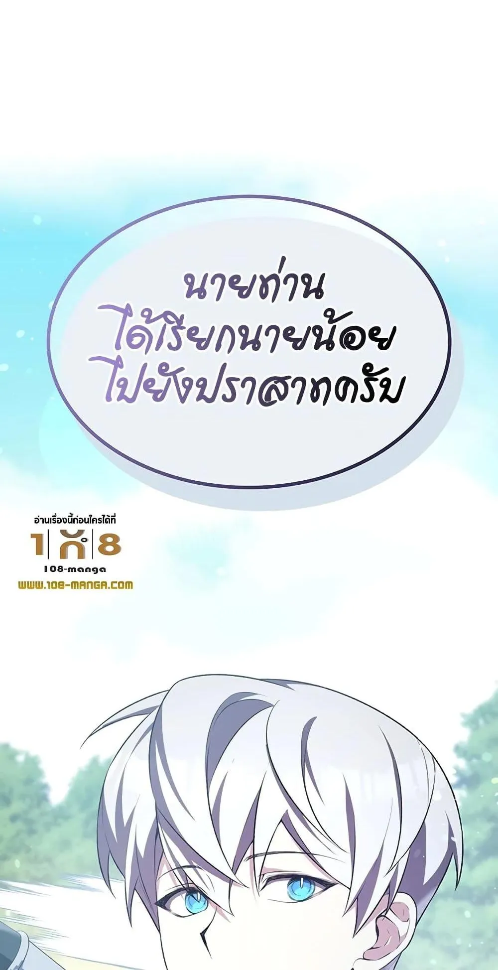 My Lucky Encounter From The Game Turned Into Reality ตอนที่ 3 หน้า 132