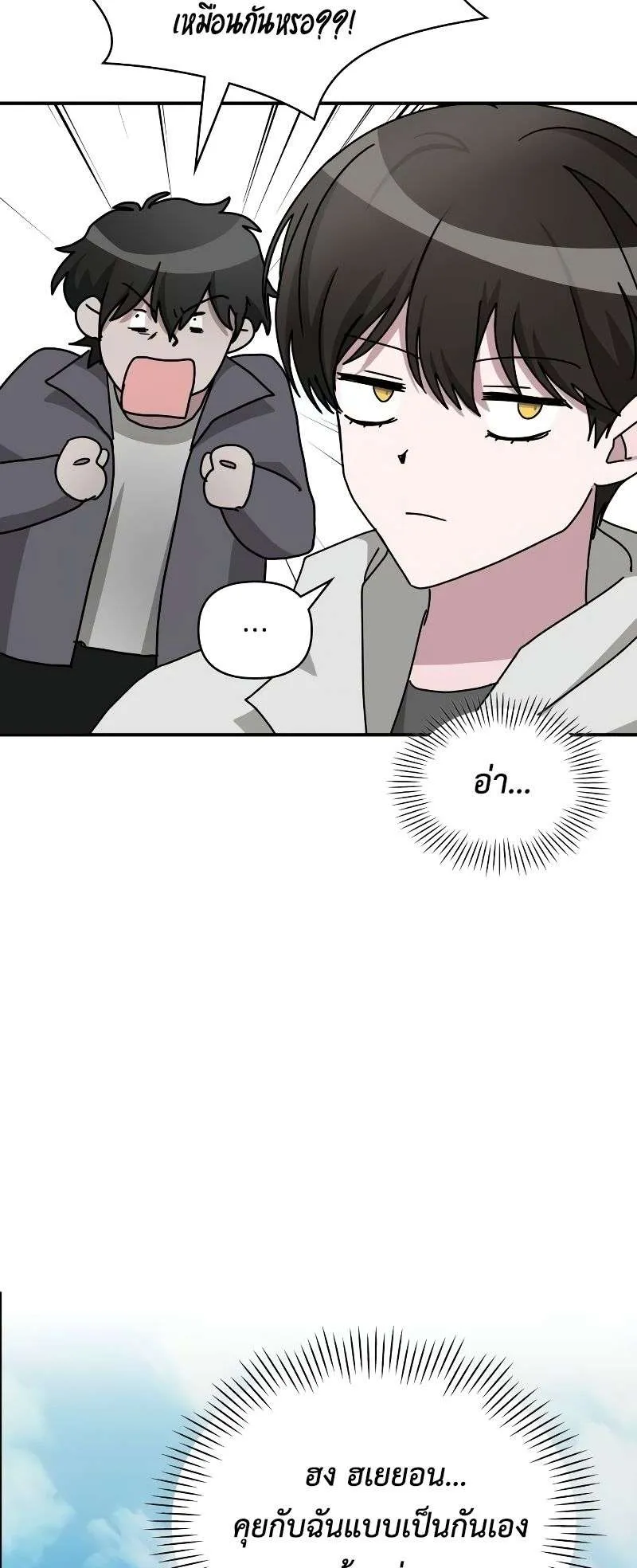 I Was Immediately Mistaken for a Monster Genius Actor ตอนที่ 10 หน้า 63
