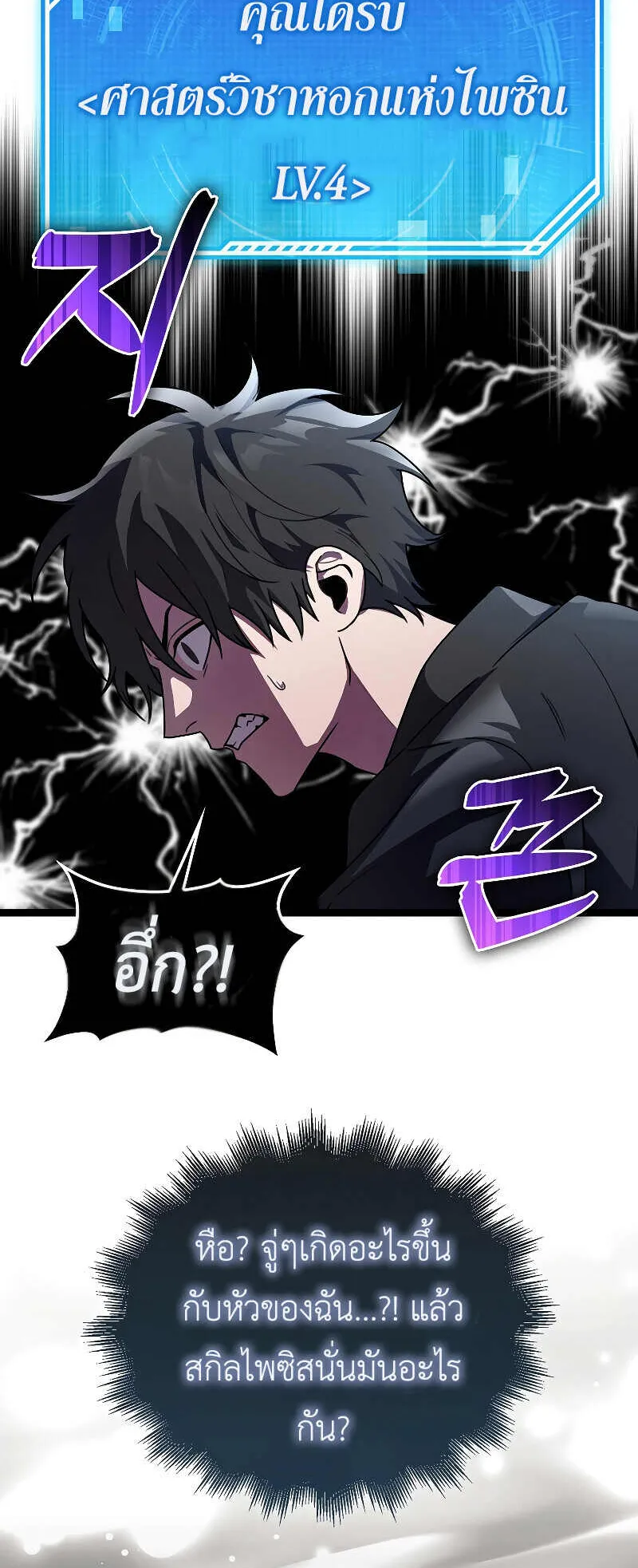I Am Not a Regressor ตอนที่ 3 หน้า 18