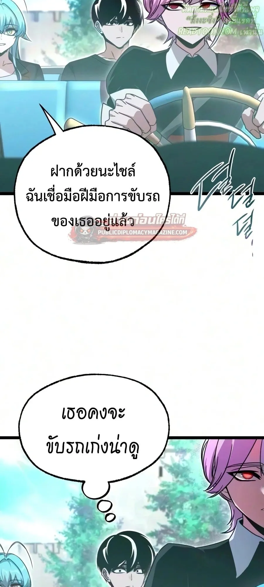 I Took Over The Academy With a Single Sashimi Knife ตอนที่ 79 หน้า 87