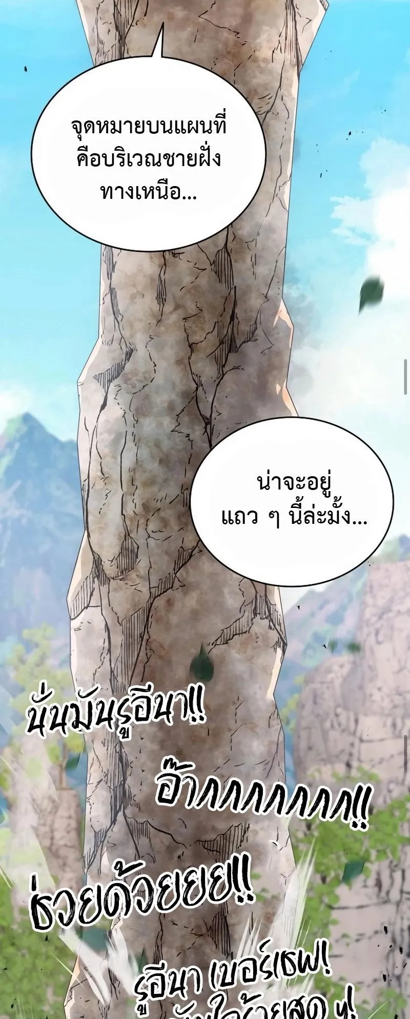 A Cadet Becomes a Prophet ตอนที่ 6 หน้า 102