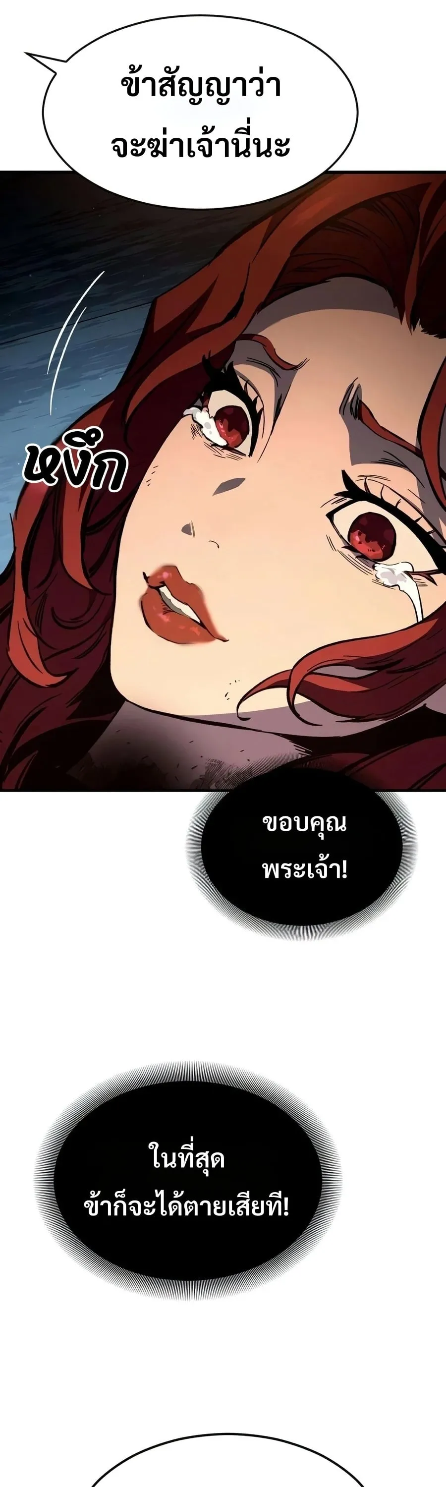 Sword of the Undying ตอนที่ 12 หน้า 63