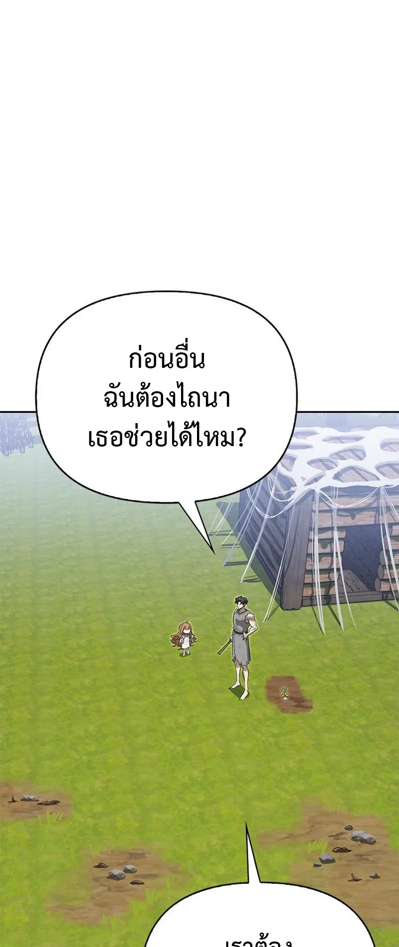 S-Class Hunter Heals with Monsters ตอนที่ 5 หน้า 51