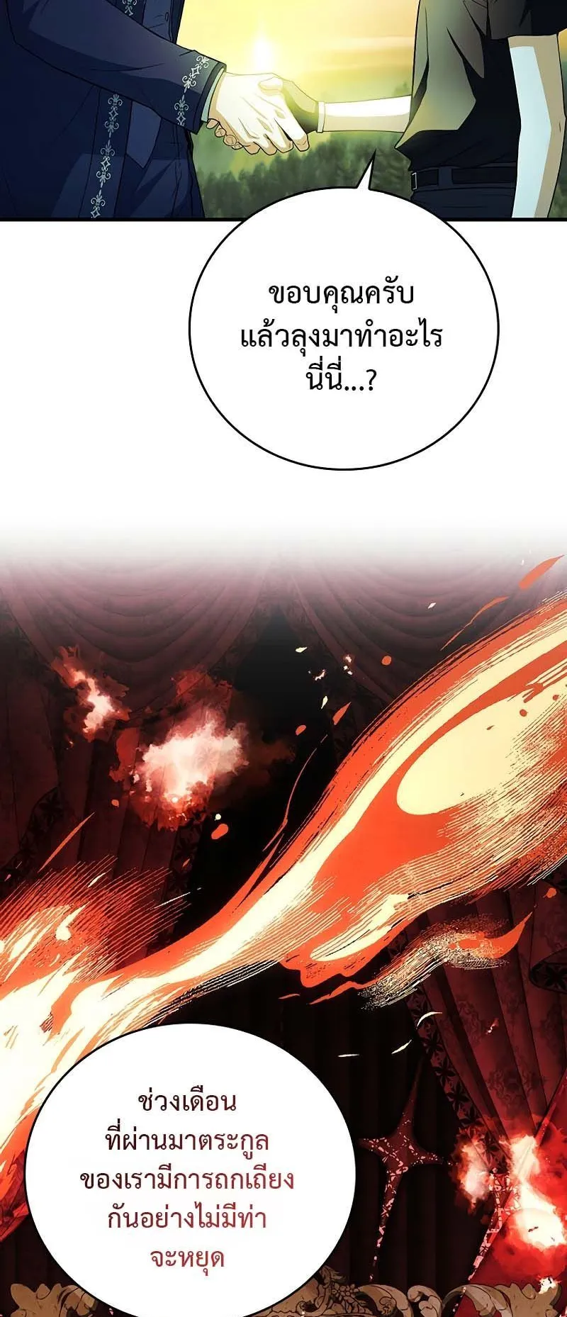 The Legendary Hero is an Academy Honors Student ตอนที่ 9 หน้า 30