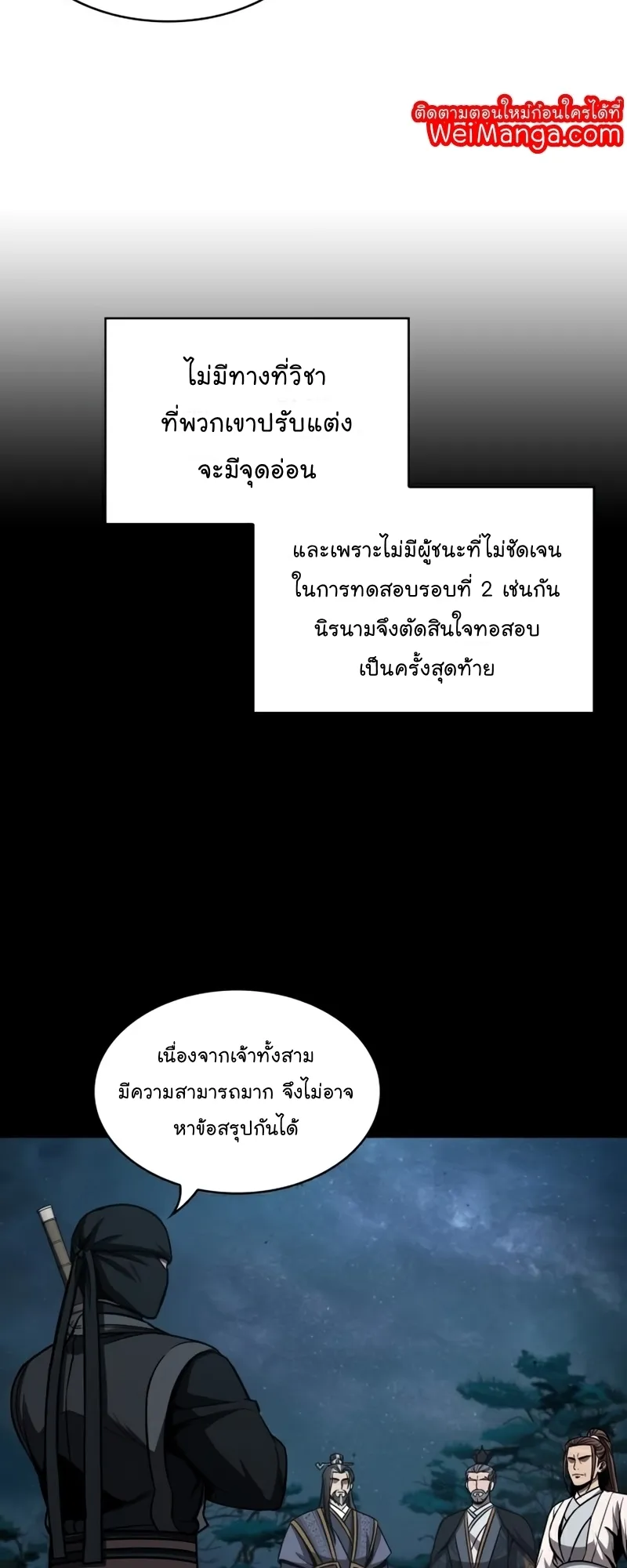 Nano Machine Chapter 99 หน้า 38