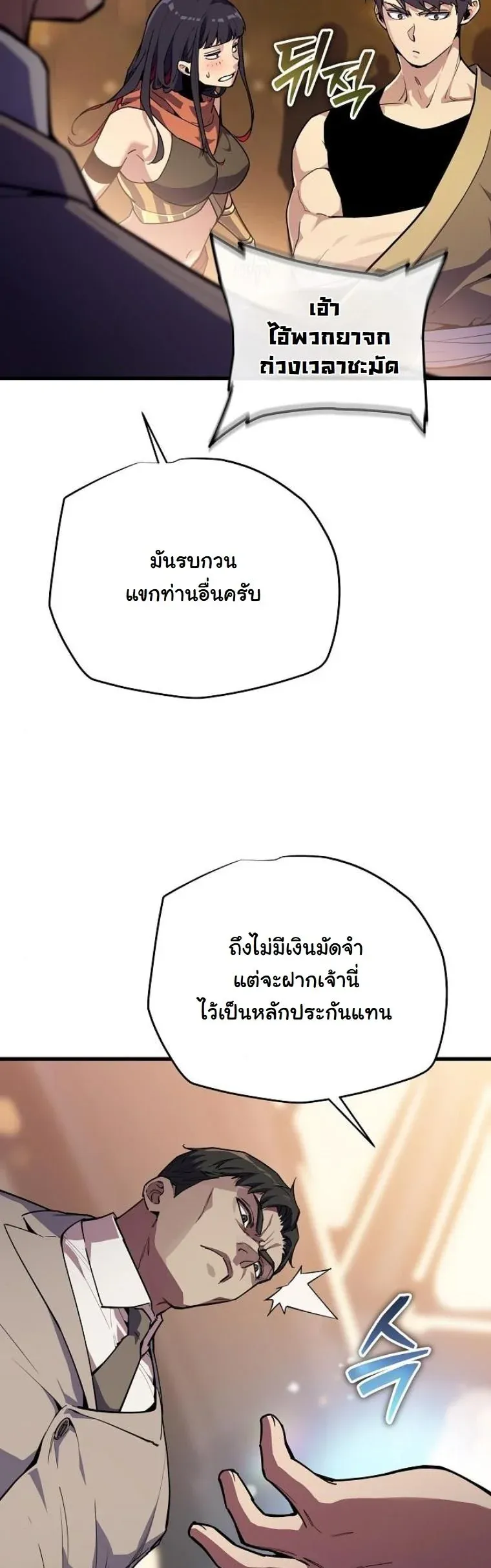 Starting With 13 Hidden Traits ตอนที่ 8 หน้า 10