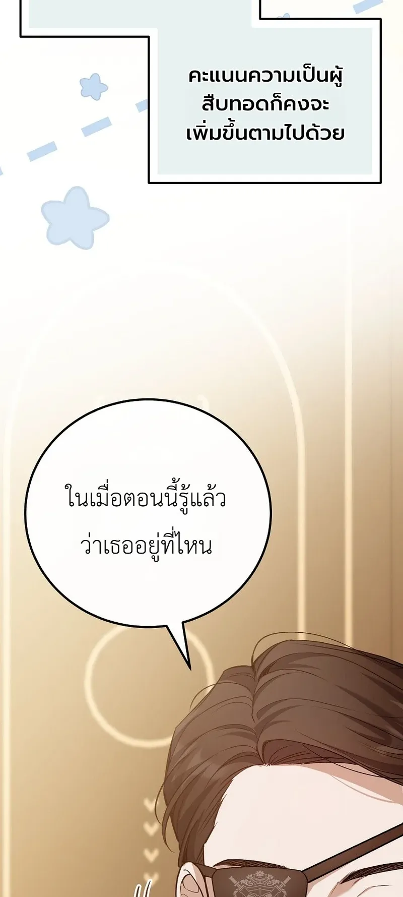 The Apocalypse Needs a Pro ตอนที่ 6 หน้า 82