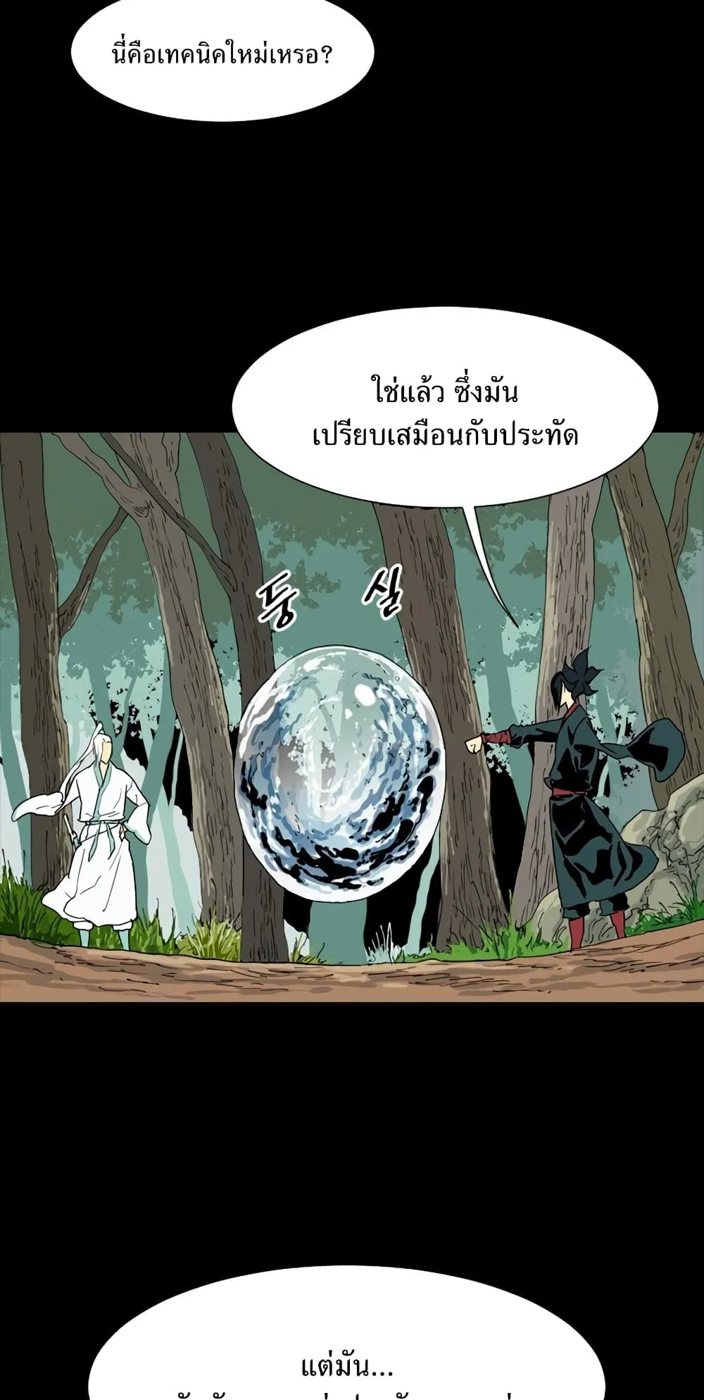 The Greatest in the World ตอนที่ 3 หน้า 31