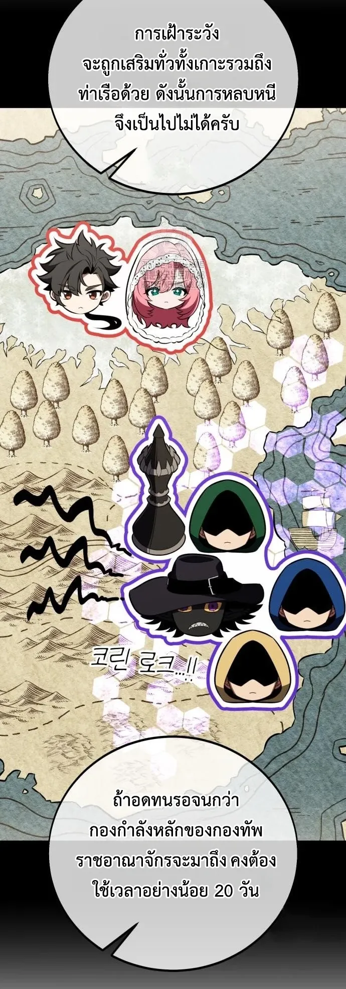 I Killed an Academy Player ตอนที่ 95 หน้า 36