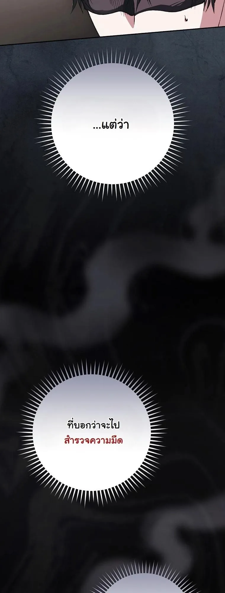 Got Dropped into a Ghost Story, Still Gotta Work ตอนที่ 8 หน้า 78