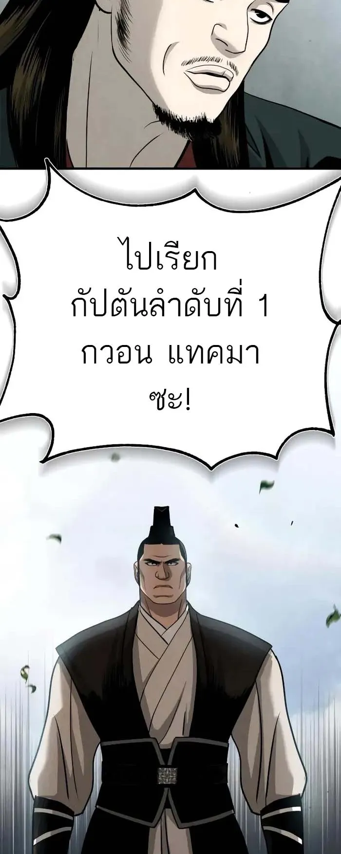 Records of the Demonic Path’s Return ตอนที่ 2 หน้า 112