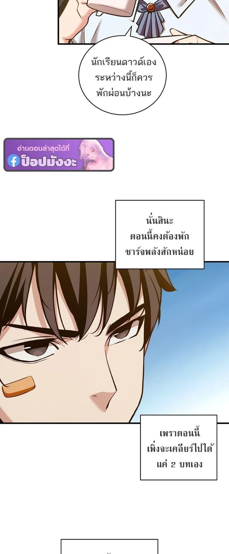 Fated to Be Loved by Villains ตอนที่ 56 หน้า 44