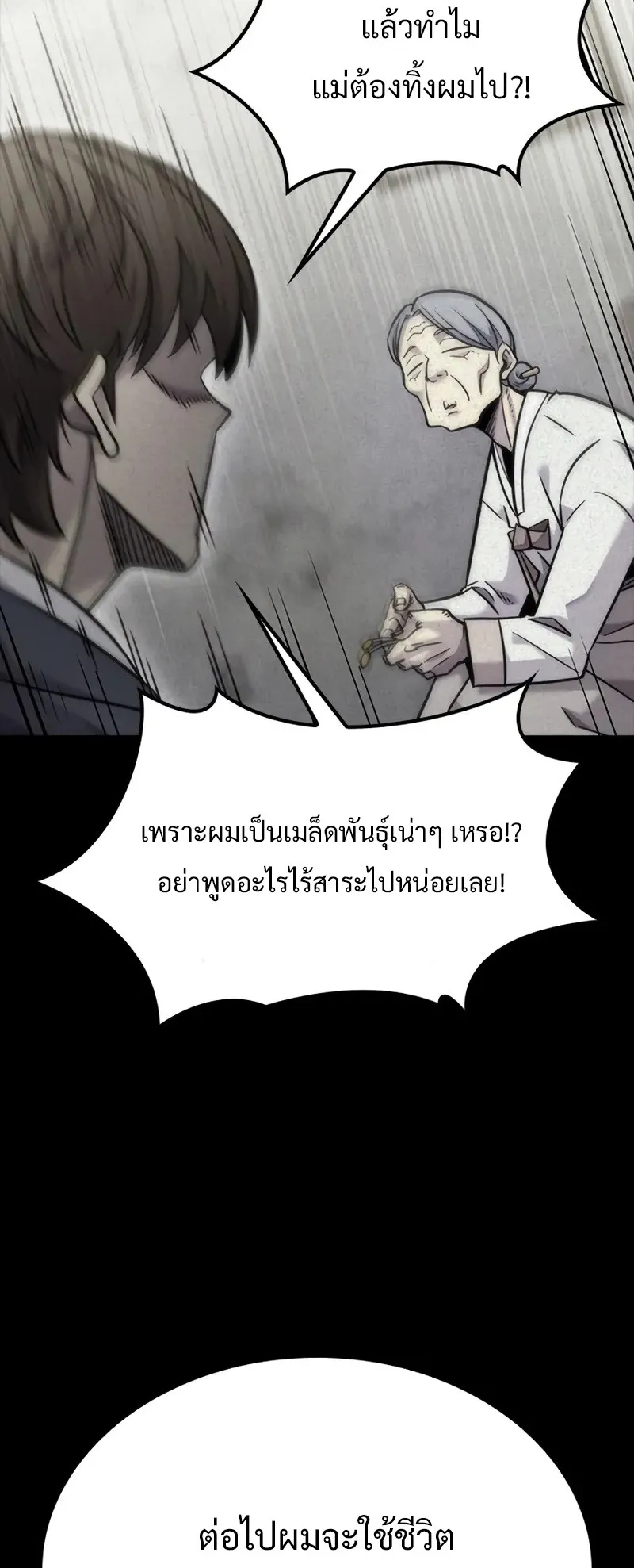 What a Bountiful Harvest, Demon Lord! ตอนที่ 18 หน้า 27