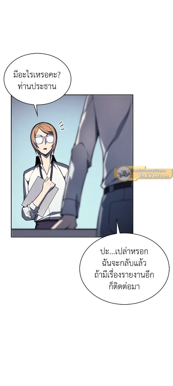 Overgeared ตอนที่ 3 หน้า 27