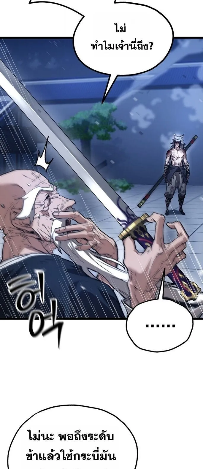 Unrivaled Spear Ghost ตอนที่ 25 หน้า 41