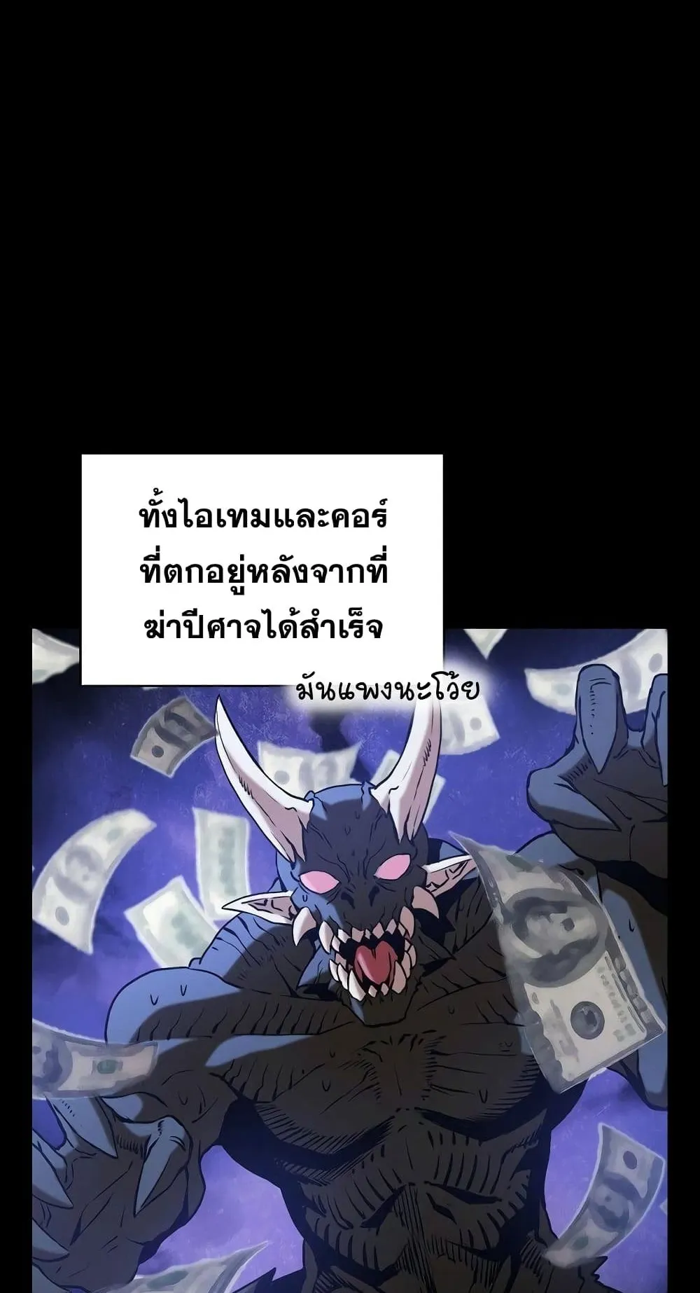 The Constellation That Returned From Hell ตอนที่ 2 หน้า 9