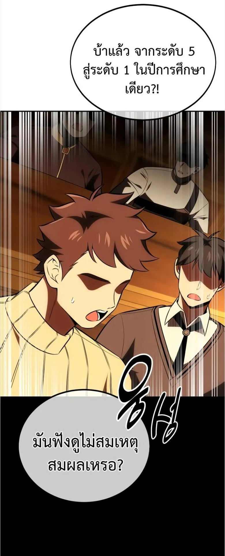 I Killed an Academy Player ตอนที่ 33 หน้า 111