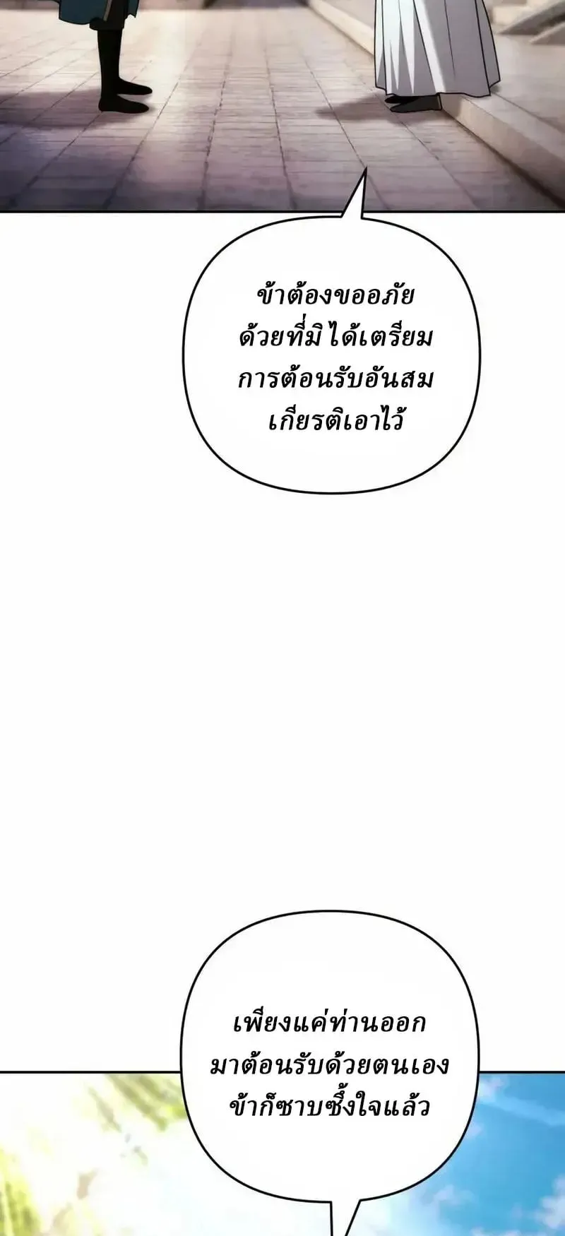 Sichuan’s Supreme King ตอนที่ 33 หน้า 15
