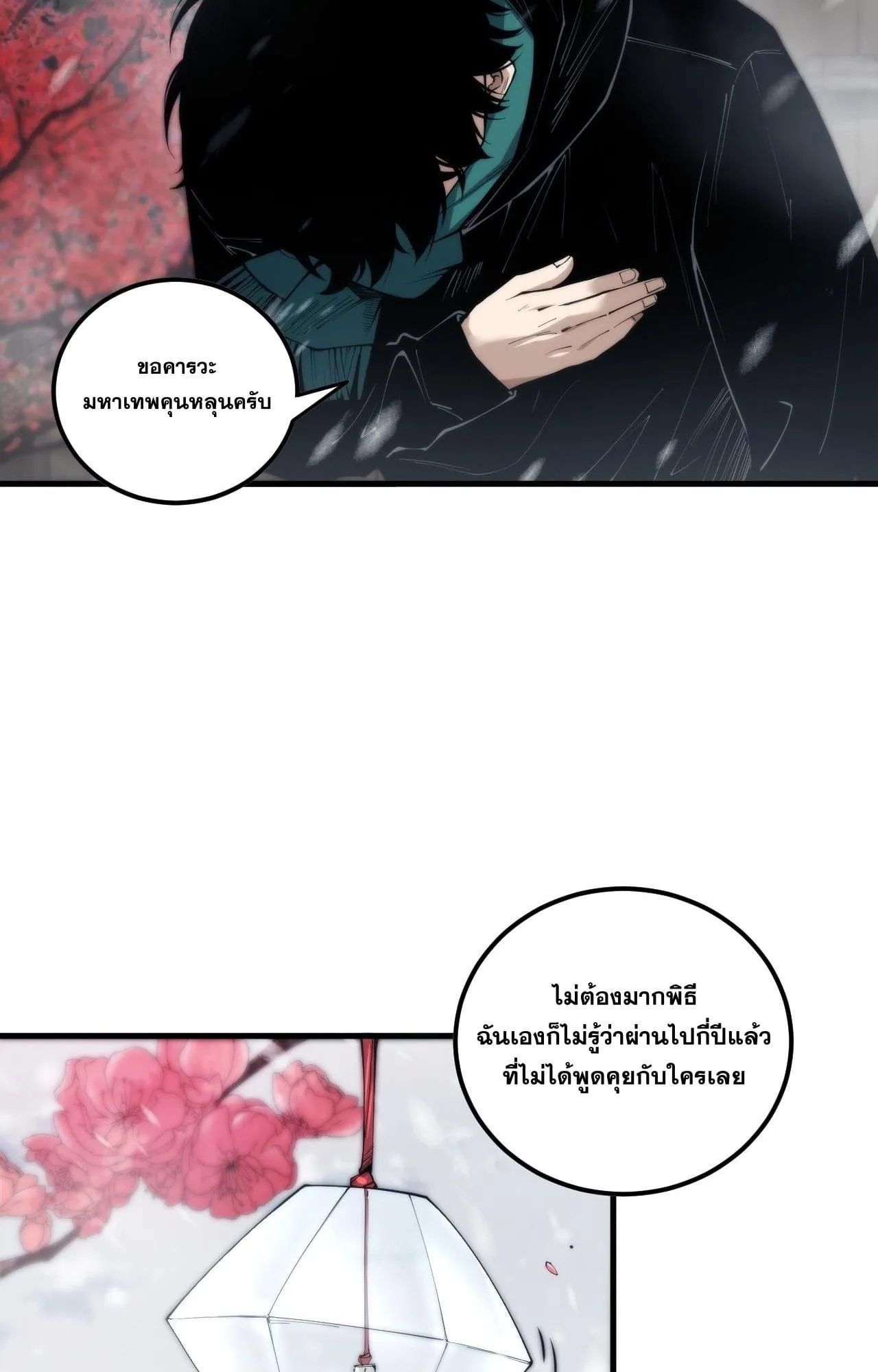 Disastrous Necromancer ตอนที่ 271 หน้า 27