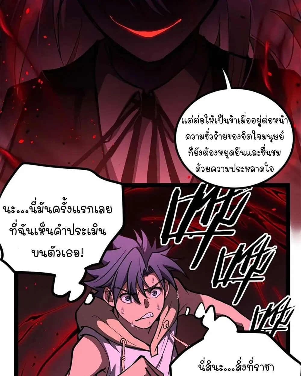 Gatekeeper of the Boundless Worlds ตอนที่ 109 หน้า 29