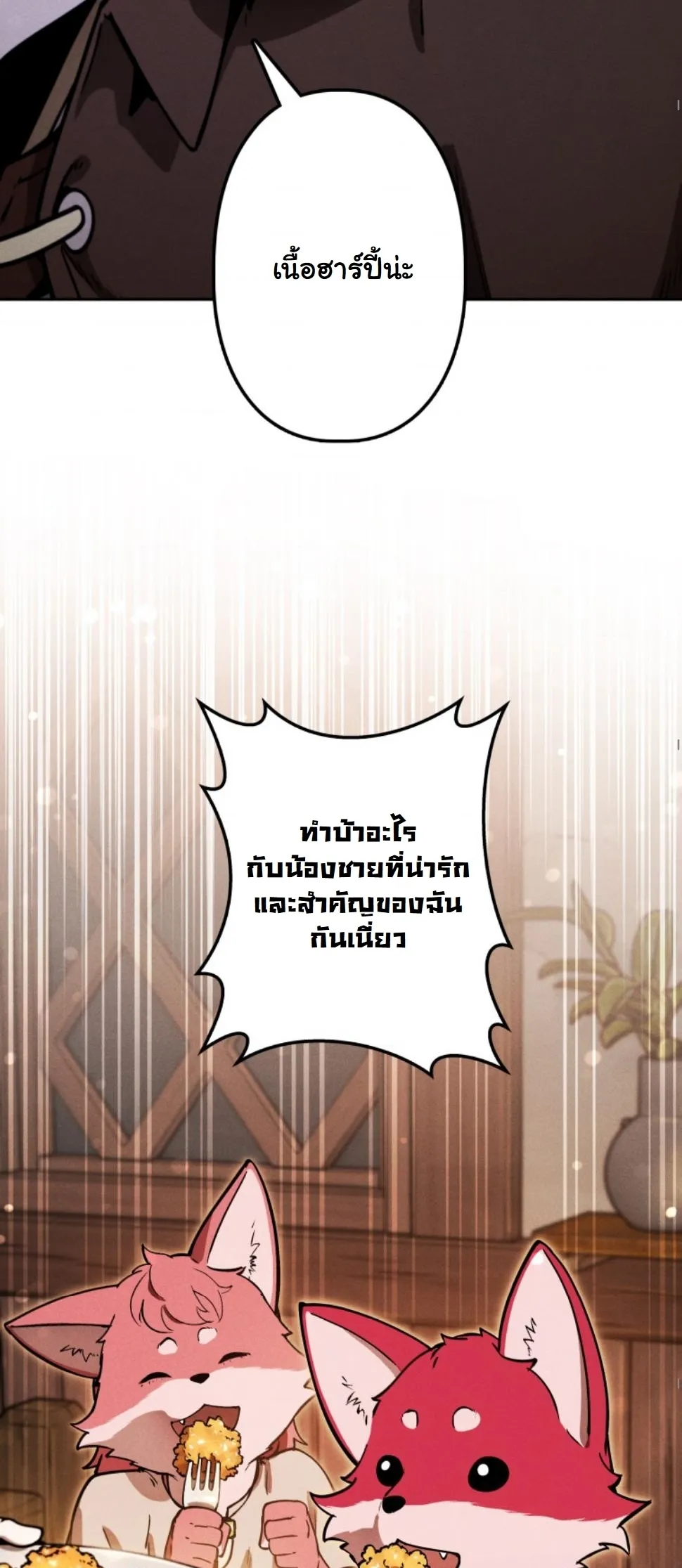 Revenge on the Tyrant Dragon ตอนที่ 15 หน้า 8