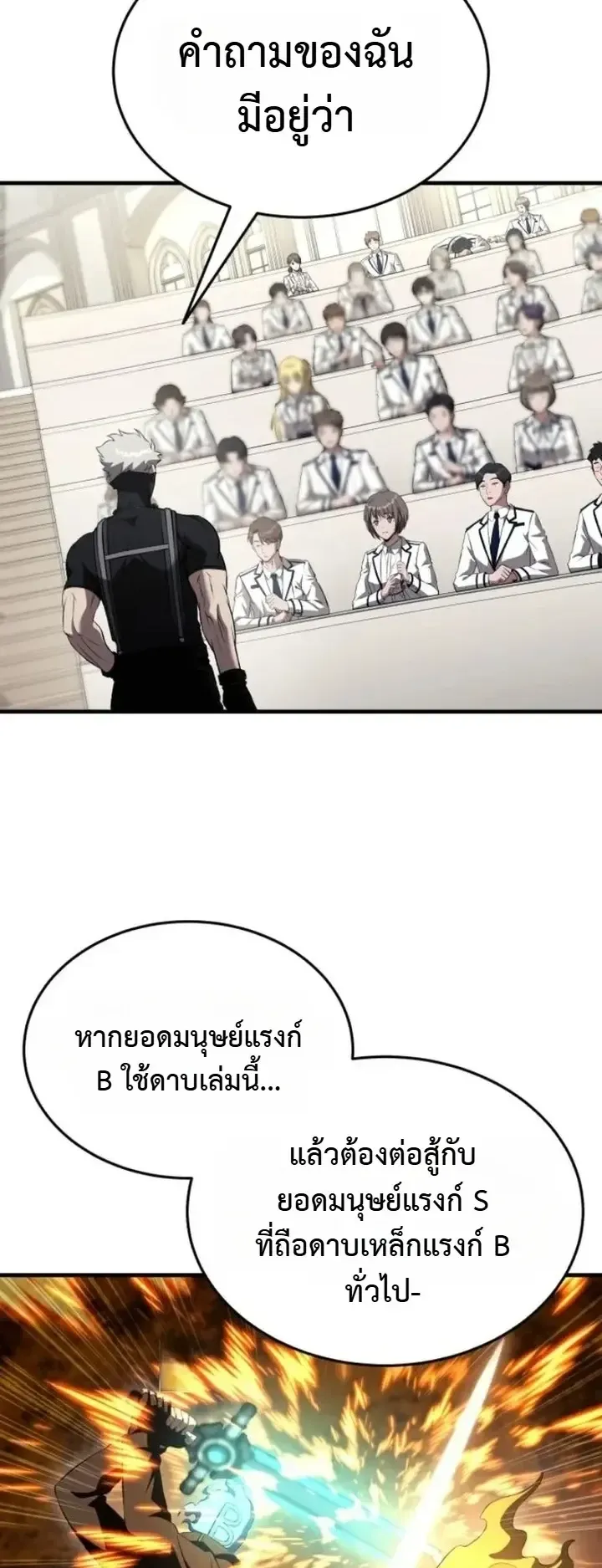 Transcendence Due To A System Error ตอนที่ 6 หน้า 29