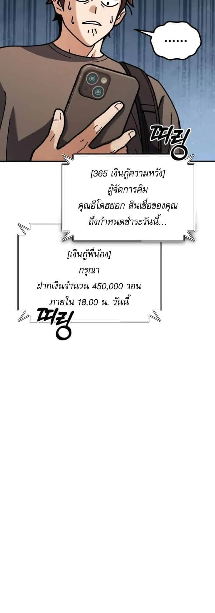 I Regressed but the World didn’t End ตอนที่ 1 หน้า 85