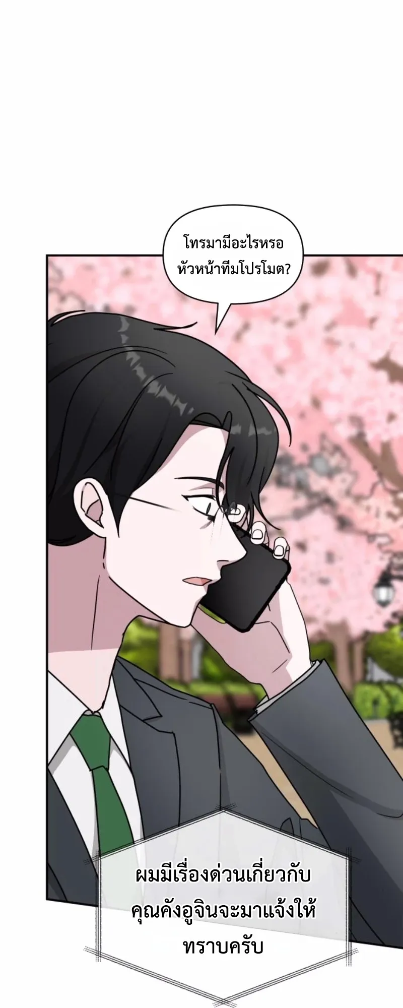 I Was Immediately Mistaken for a Monster Genius Actor ตอนที่ 52 หน้า 58