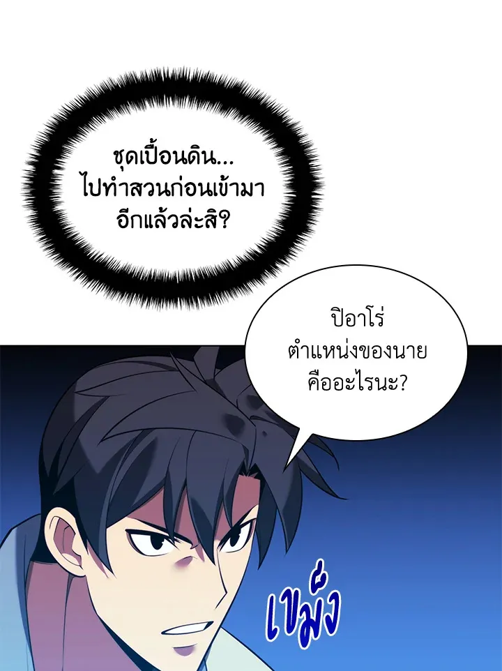 Overgeared ตอนที่ 166 หน้า 153