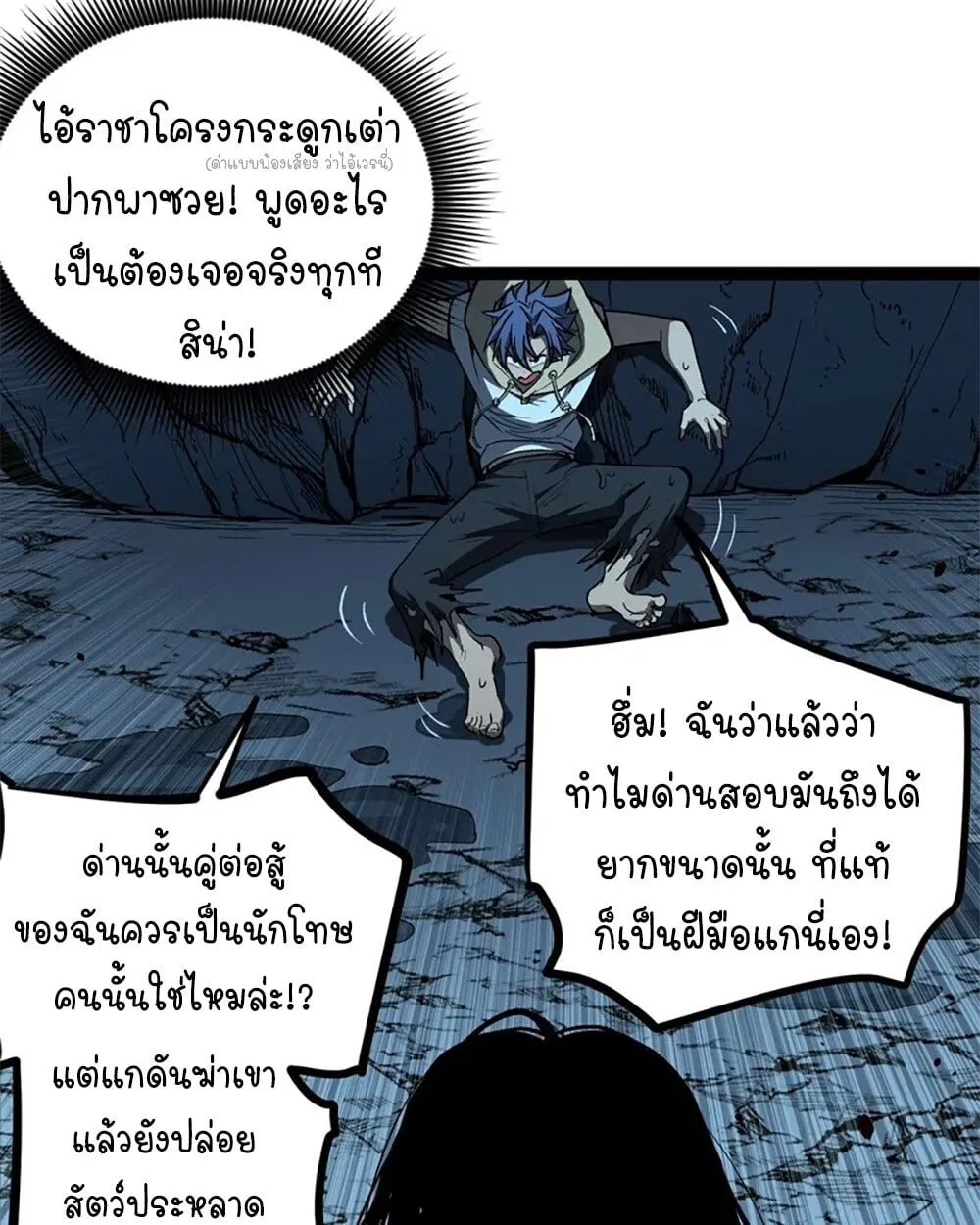Gatekeeper of the Boundless Worlds ตอนที่ 109 หน้า 19
