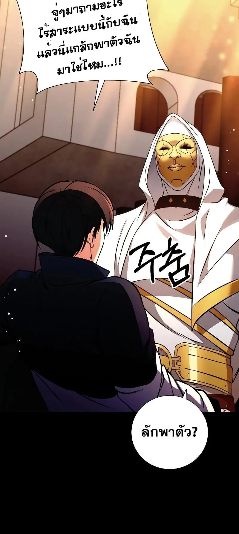 Immortal Maestro ตอนที่ 1 หน้า 58