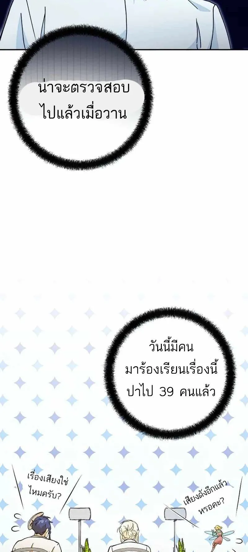 I Became a Civil Servant in a Magical World ตอนที่ 18 หน้า 42
